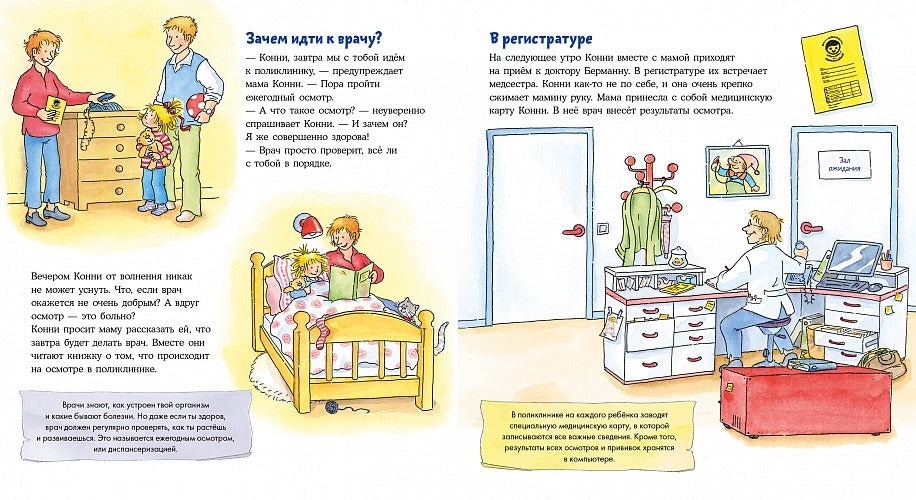 Конни у врача (КАРТОН). Лена Бахман