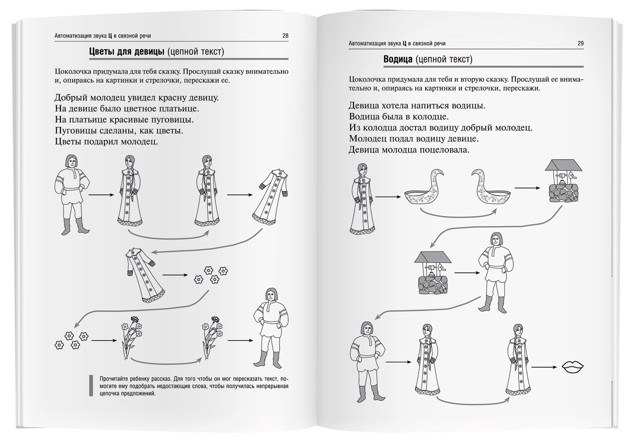 Логопедические игры. Цоколочка. Рабочая тетрадь. Баскакина И.В., Лынская М.И.