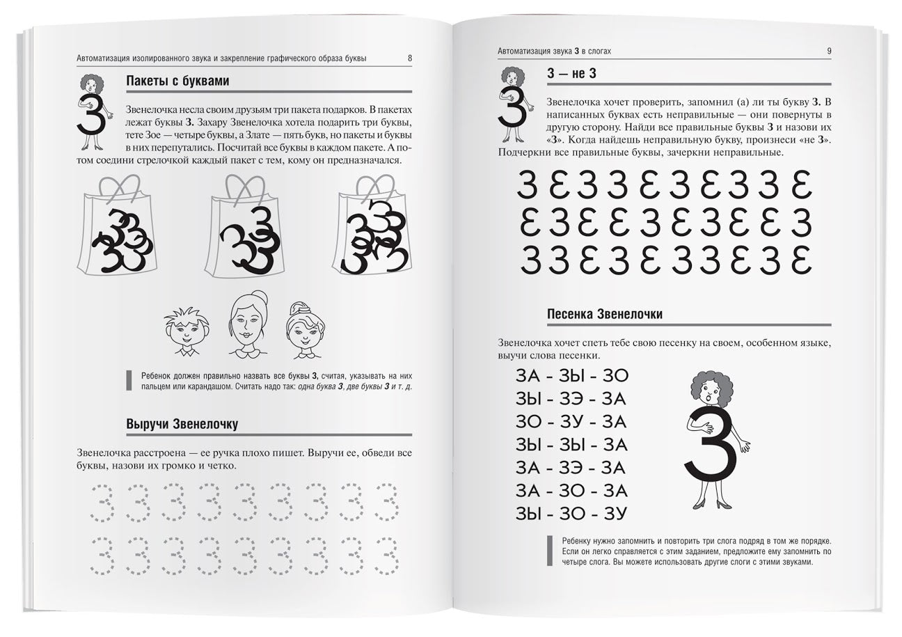 Логопедические игры. Звенелочка. Рабочая тетрадь. Баскакина И.В., Лынская М.И.