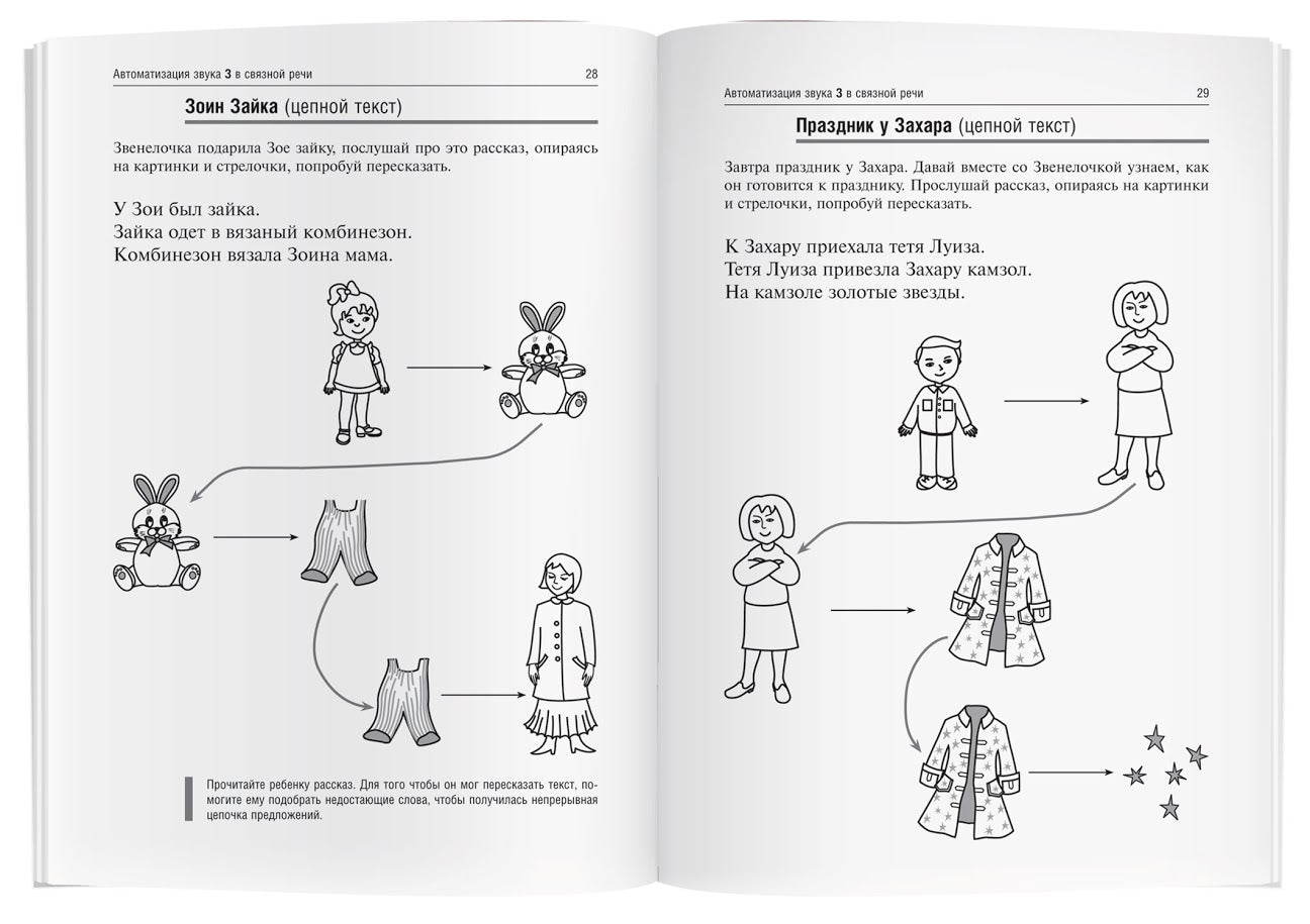 Логопедические игры. Звенелочка. Рабочая тетрадь. Баскакина И.В., Лынская М.И.