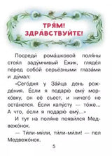 Ёжик в тумане (Читаем сами без мамы). Козлов С.Г.