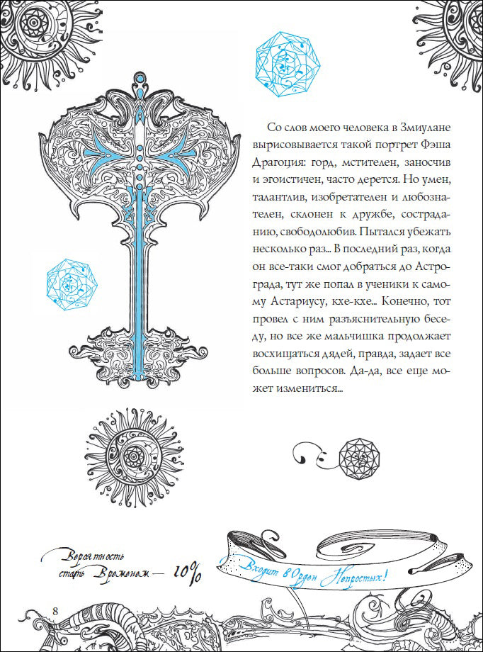 Часодейная книга (Часодеии). Щерба Н.В.