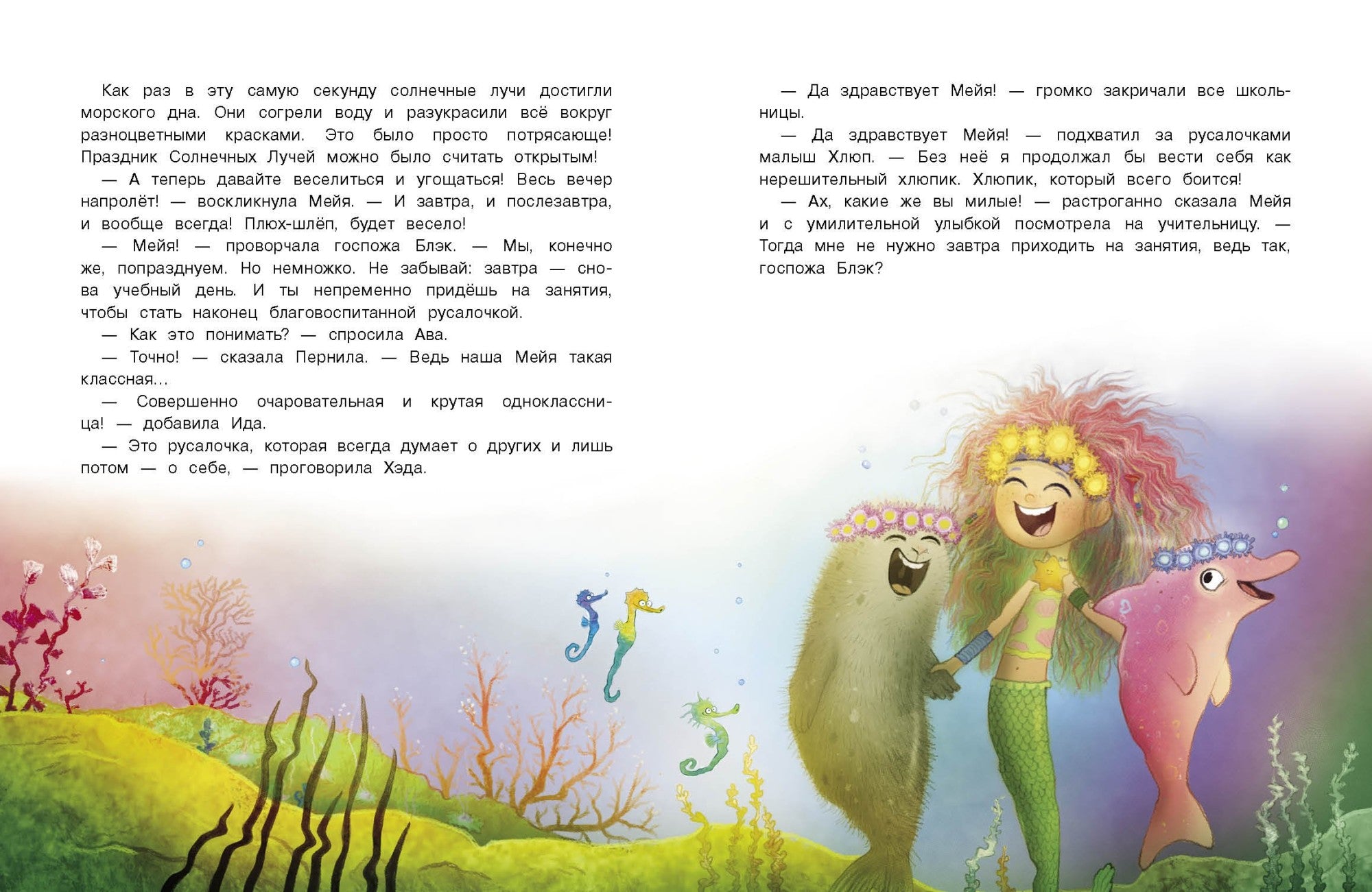 Русалочка из Зелёного моря. Том 3. Мейя и затонувший корабль. Линдстрём Эрик Оле