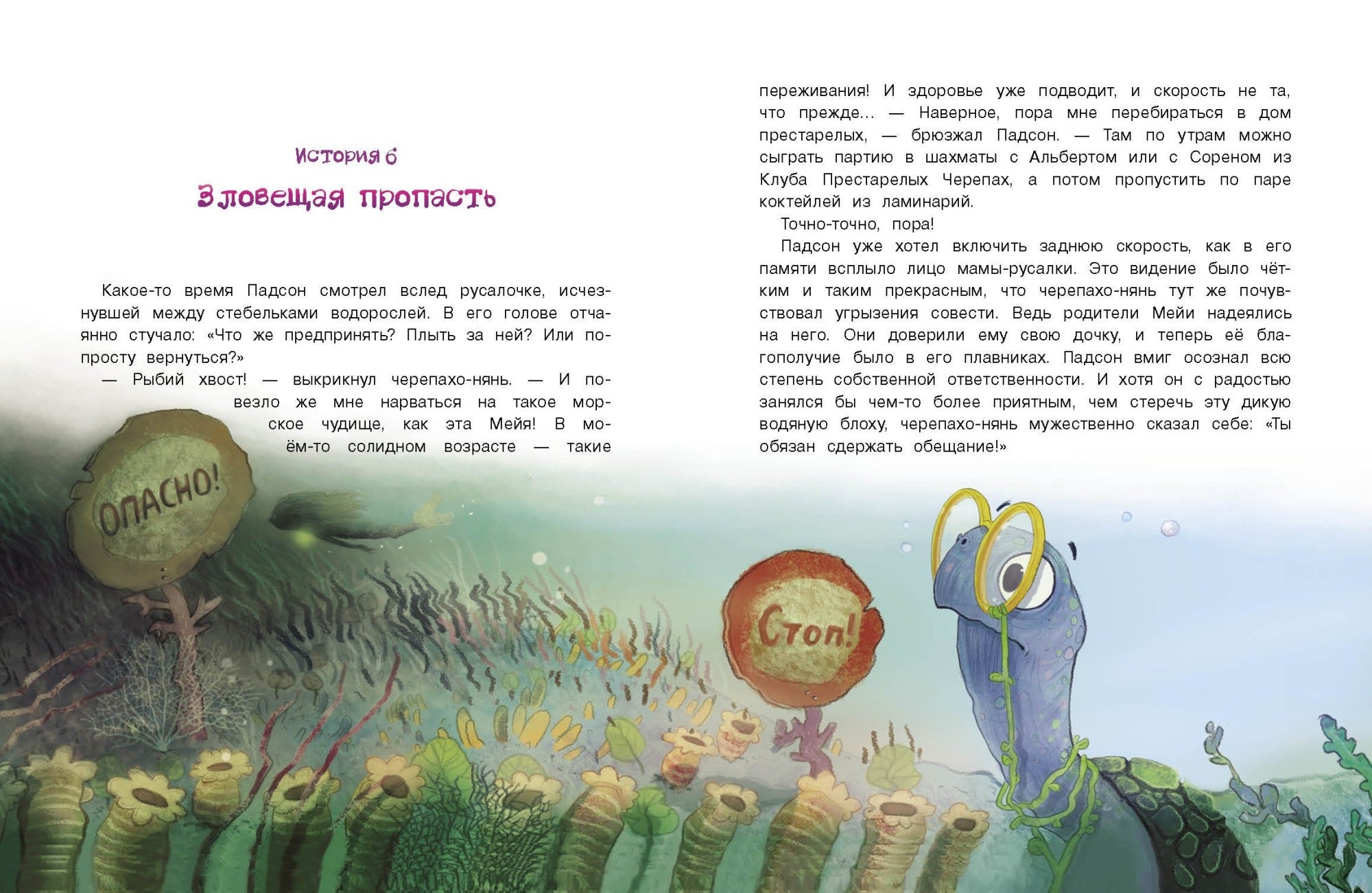 Русалочка из Зелёного моря. Том 4. Мейя и морское чудище. Линдстрём Эрик Оле