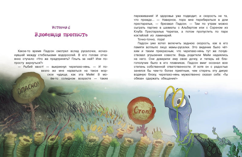 Русалочка из Зелёного моря. Том 4. Мейя и морское чудище. Линдстрём Эрик Оле