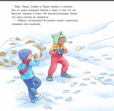 Конни и первый снег. Лиана Шнайдер