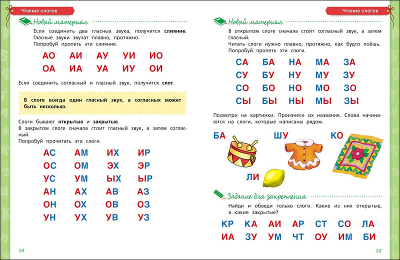 Чтение. Учебное пособие "Школа для дошколят".. Школа для дошколят