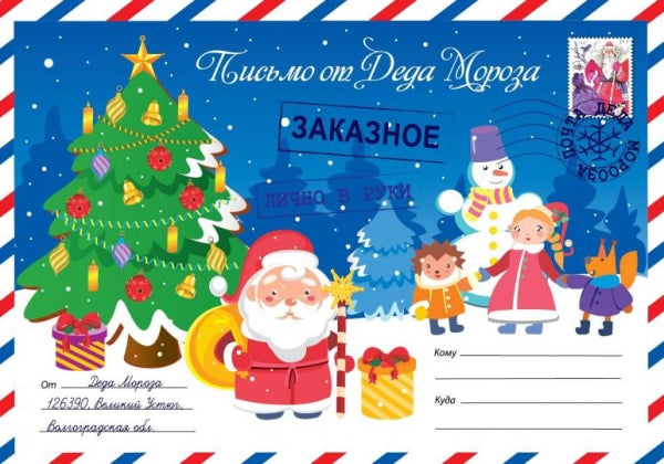Письмо от деда мороза. Выпуск 1