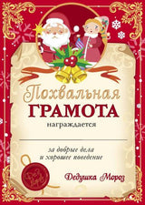 Письмо от деда мороза. Выпуск 1