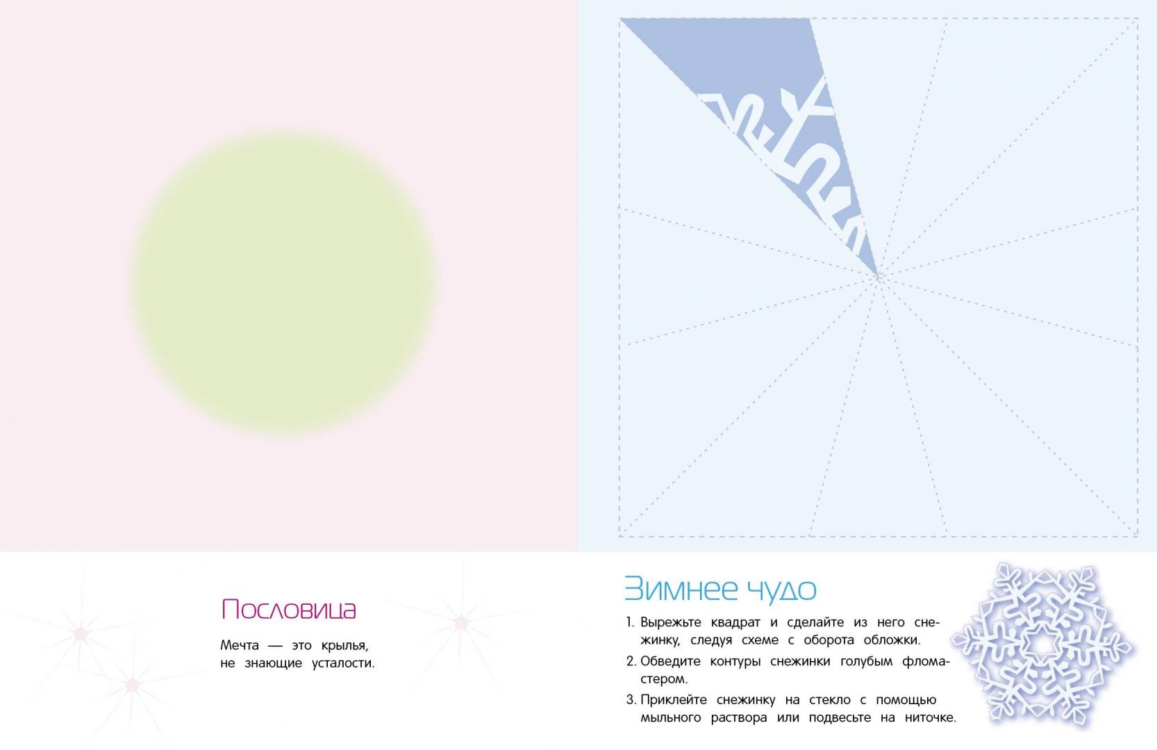 Снежинки. 8 оригинальных моделей. Выпуск 2