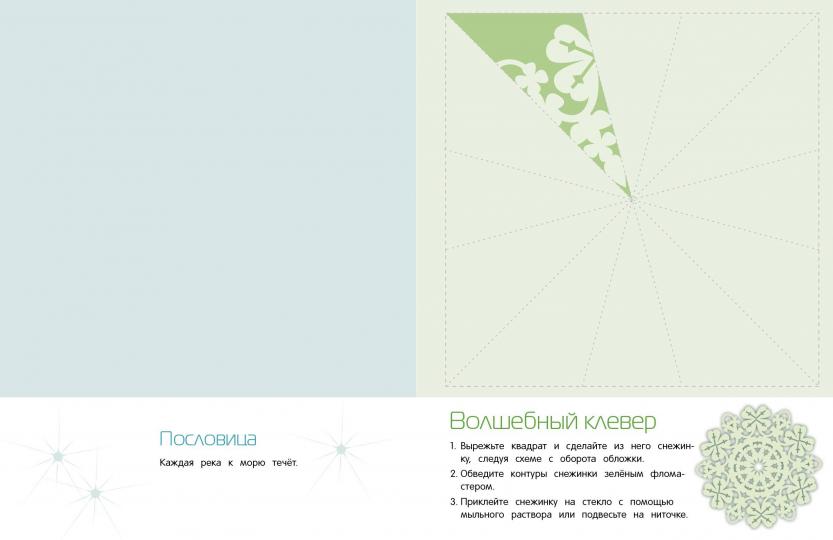 Снежинки. 8 оригинальных моделей. Выпуск 3