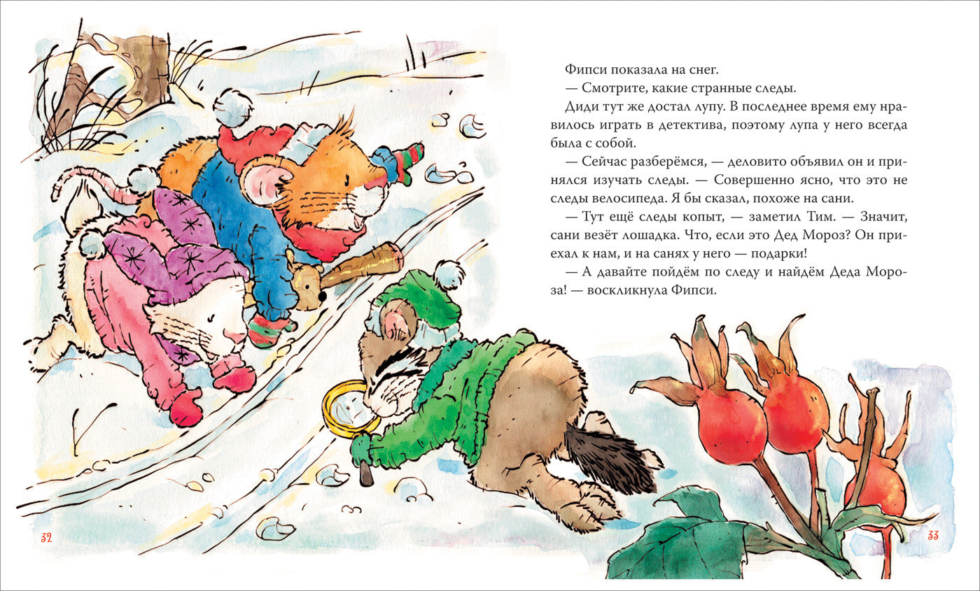 Мышонок Тим. Новогодняя книга. Казалис А.