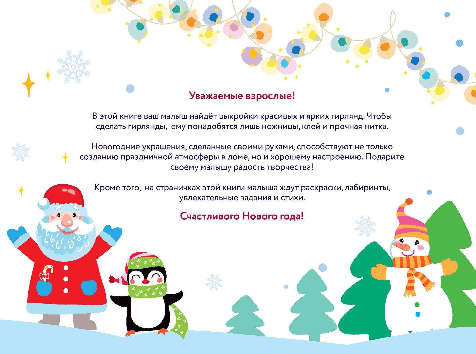 Новогодние гирлянды. С новым годом! Новогодние флажки. Выпуск 2