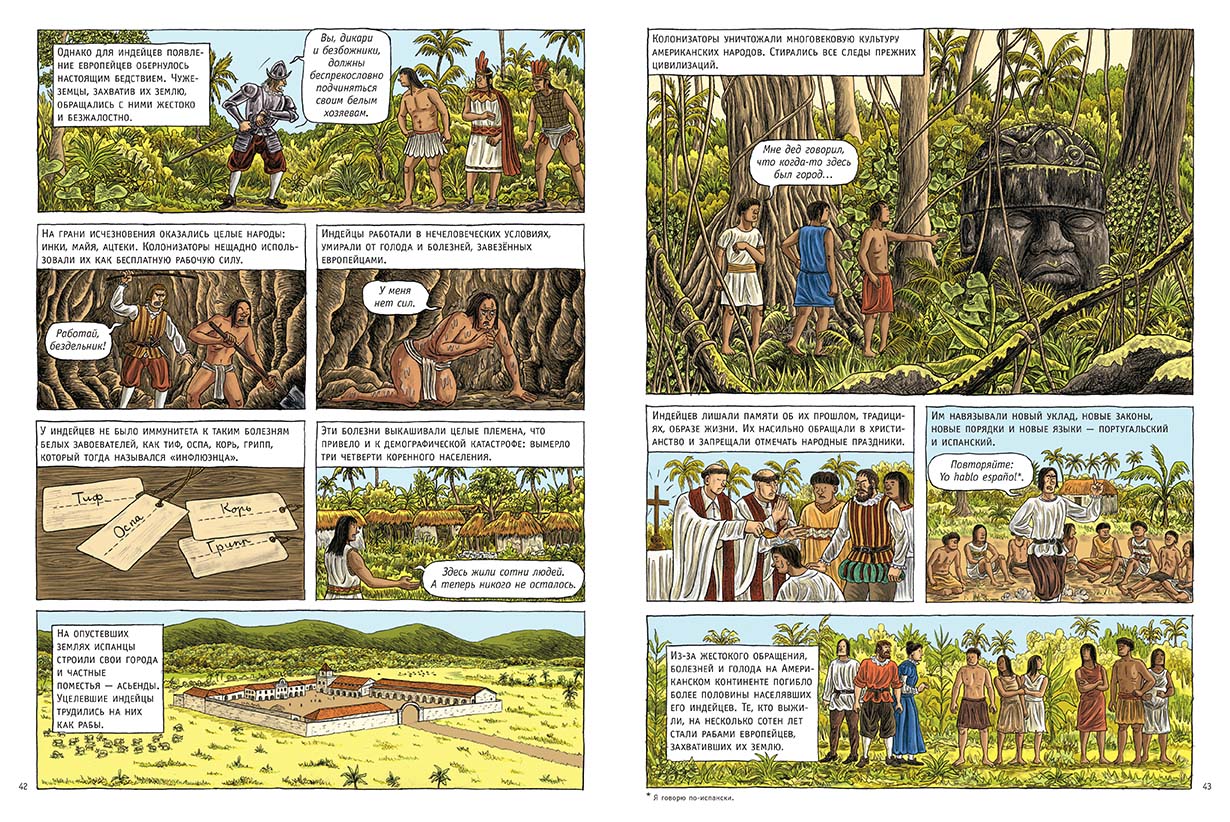 Географические открытия. История мира в комиксах