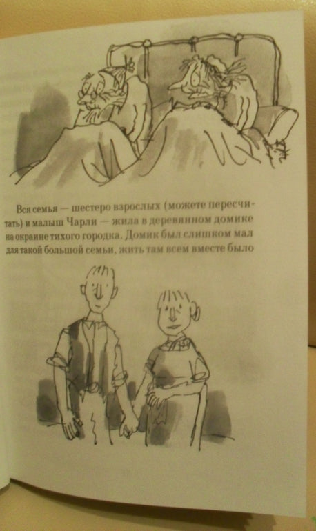 Чарли и шоколадная фабрика. Роальд Даль