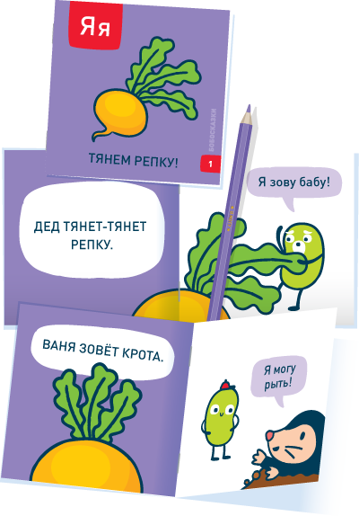 Бобосказки.  Букварь 5+