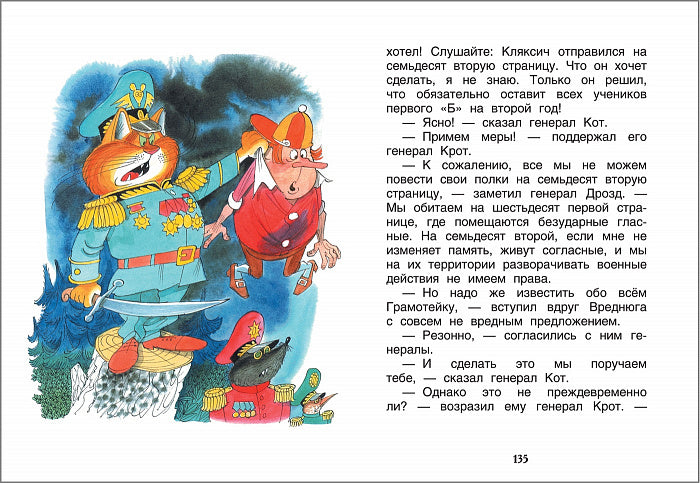 Аля, Кляксич и буква А. Токмакова И. Внеклассное чтение