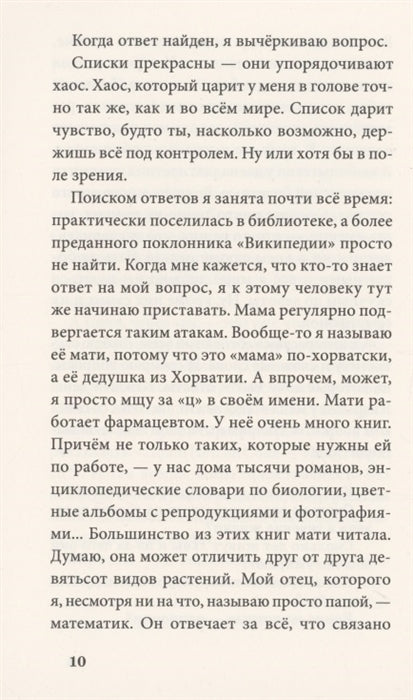 Лето с Вуком. Штефани Хёфлер