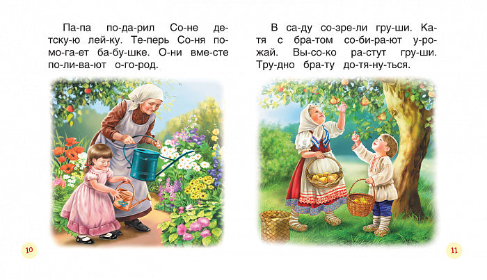 Короткие тексты для первого чтения. Читаем по слогам.