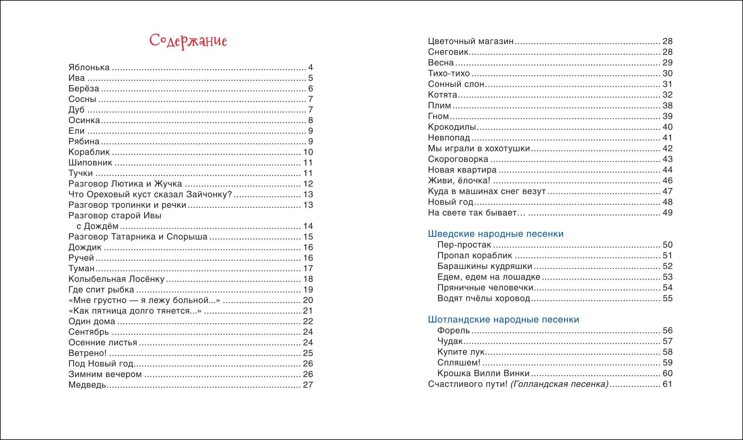 Крошка Вилли Винки. Стихи. Токмакова И.  (Любимые детские поэты).
