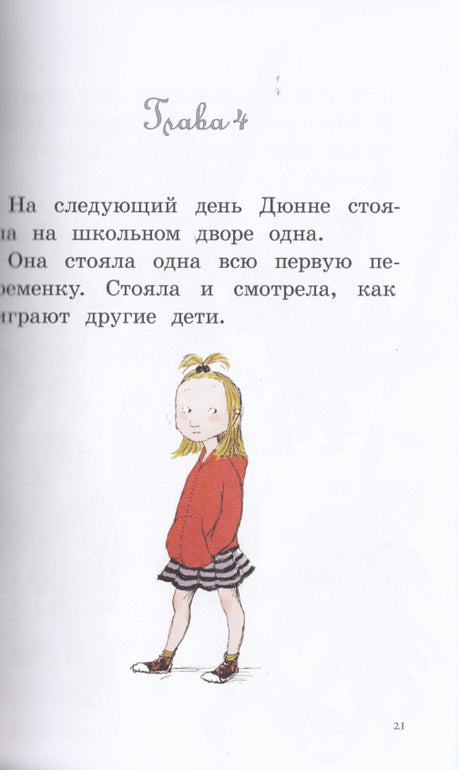 Моя счастливая жизнь. Русе Лагеркранц