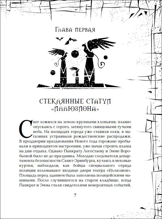 Зерцалия. 5. Скорпион. Е. Гаглоев