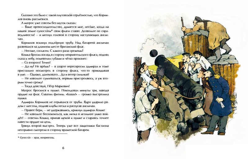 Матрос Кошка. Герой Севастополя. Олег Сотников
