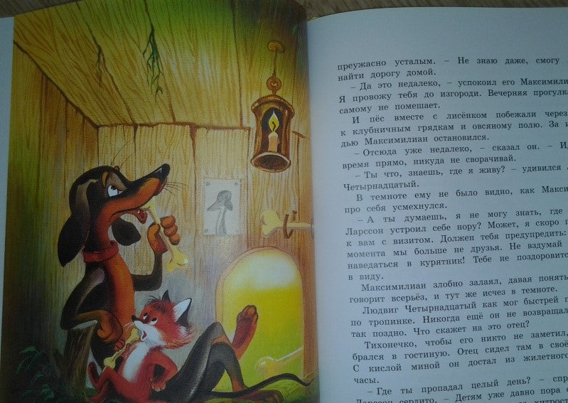 Людвиг Четырнадцатый и Тутта Карлссон. Ян Экхольм