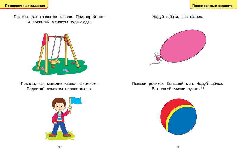 Логопедические тесты (1-2 года). Ольга Земцова
