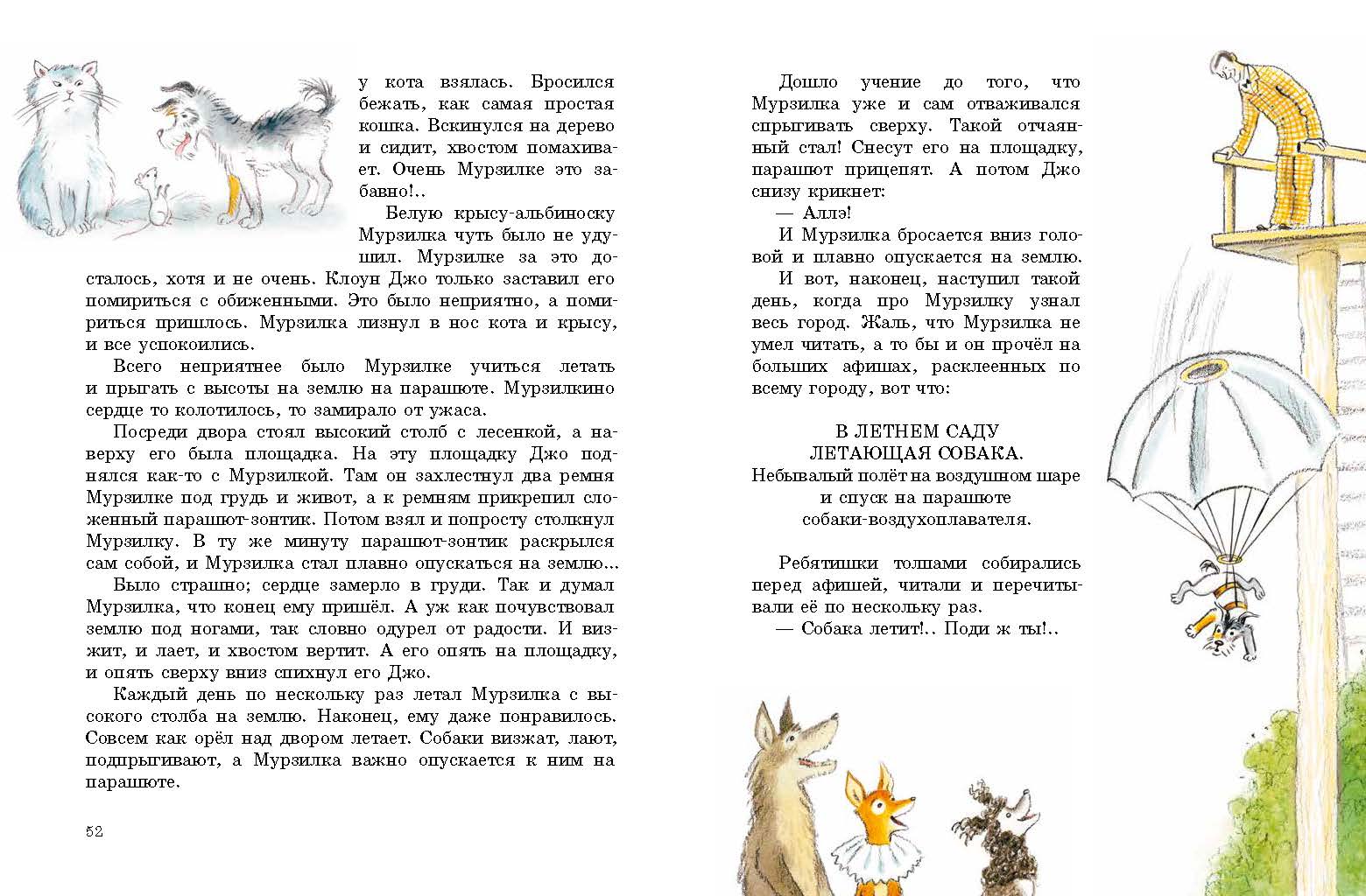 Похождения Мурзилки, удивительно шустрой собачки. Фёдоров-Давыдов Александр