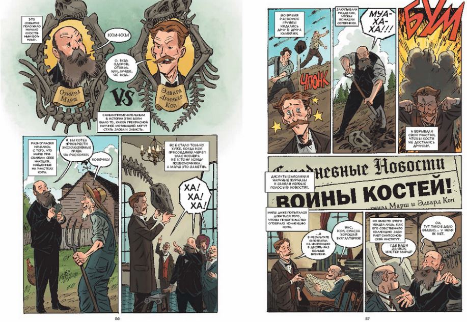 Динозавры. Научный комикс. Эм-Кей Рид и Джо Флуд