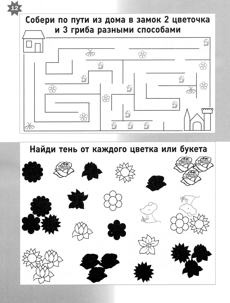 Весенняя тетрадка. Логические задания для детей 4-6 лет. Евгения Кац