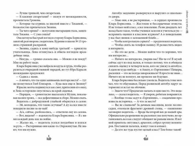 Календарь ма(й)я. Виктория Ледерман