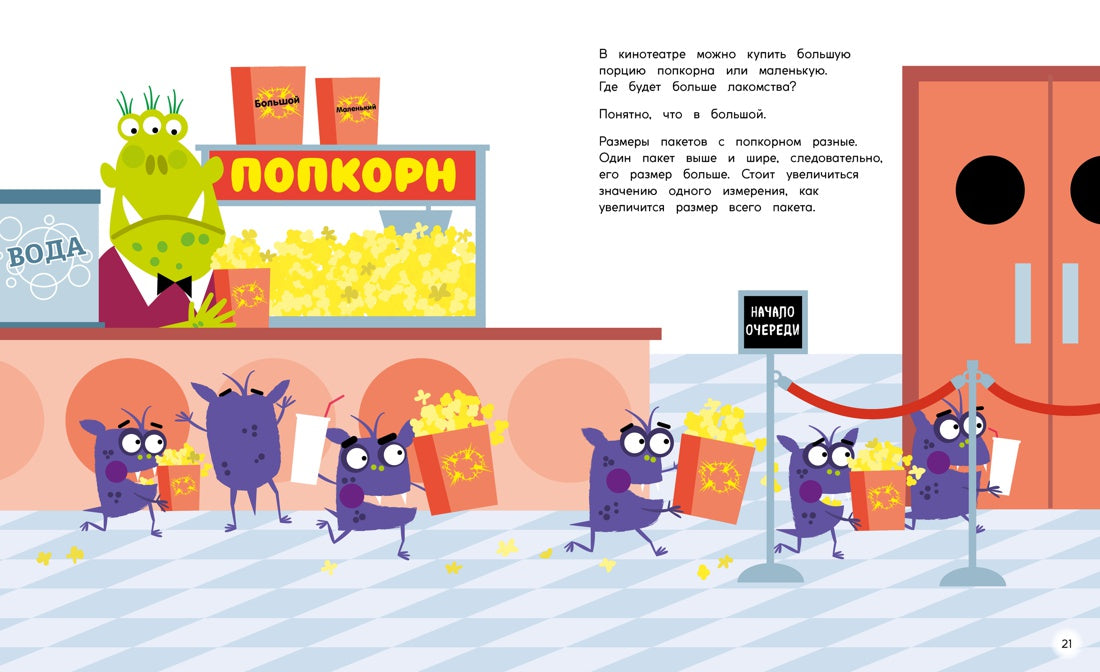Периметр, площадь и объём. Монстры в трёх измерениях. Д. А. Адлер. Физмат для дошколят и постарше ребят