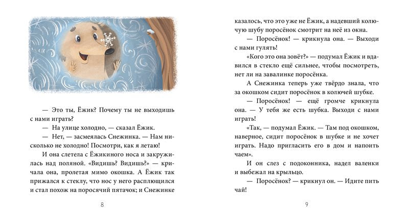Как Ослик, Ежик и Медвежонок встречали Новый год. Сергей Козлов