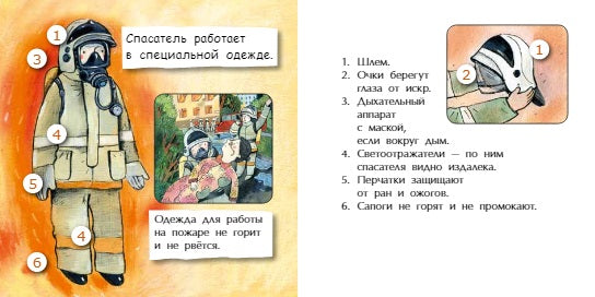 Спасатель. Книжка-малышка. И. Карпова