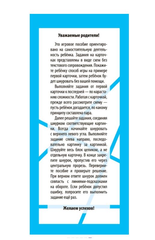 Игры со шнурком. Необыкновенные животные