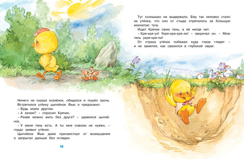 Ромашки в январе. Михаил Пляцковский. Серия «Чудесные книжки для малышей»