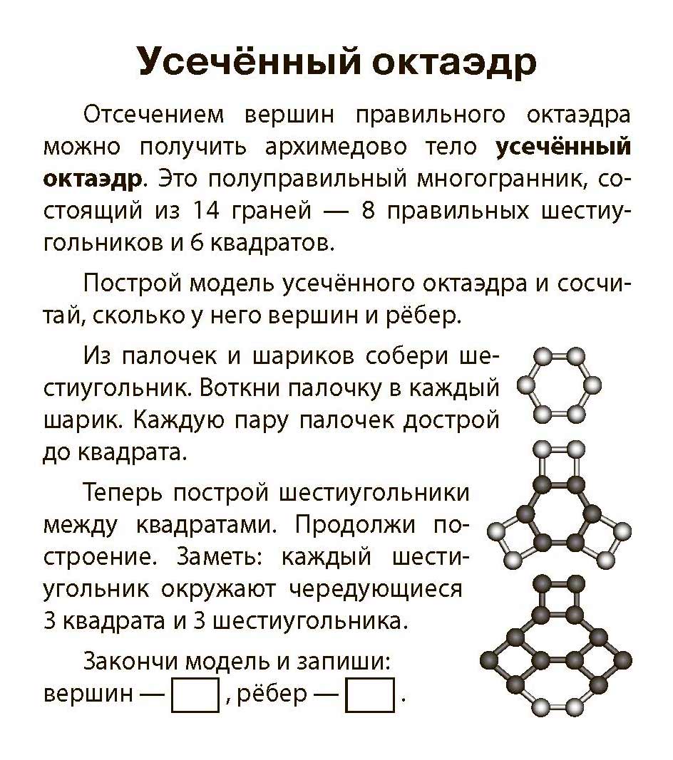 Умный малыш. Многогранники. Набор карточек для детей. Доронина Г. В.