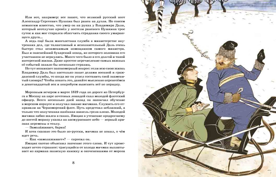 Владимир Даль. А. Ткаченко