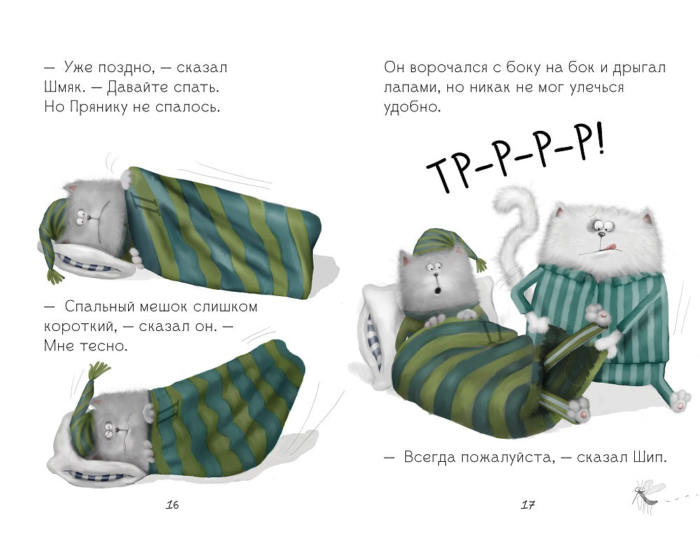 Спокойной ночи, Шмяк! Скоттон Роб