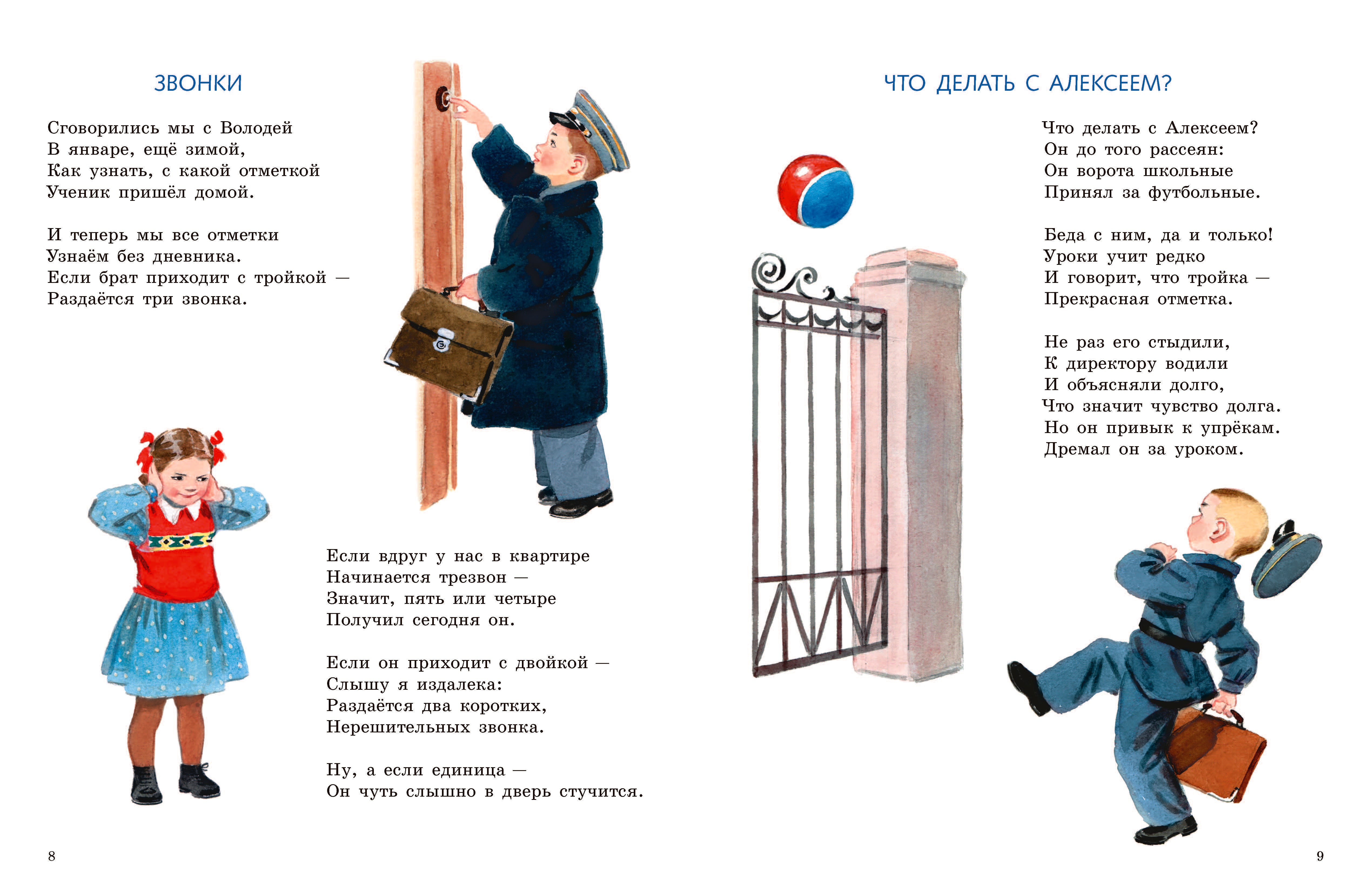 Первоклассники. Барто Агния