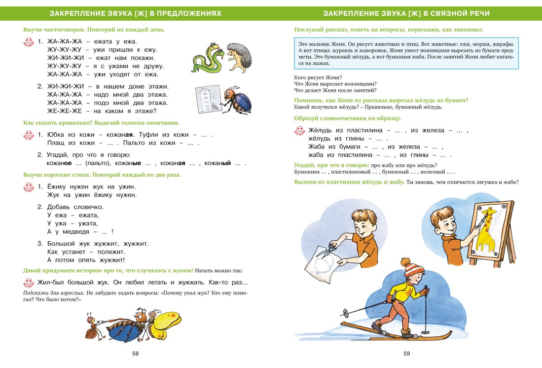 Азбука правильного произношения. Е. Косинова