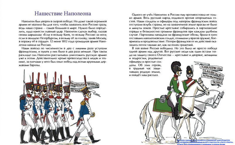Герои войны 1812 года. Александр Ткаченко