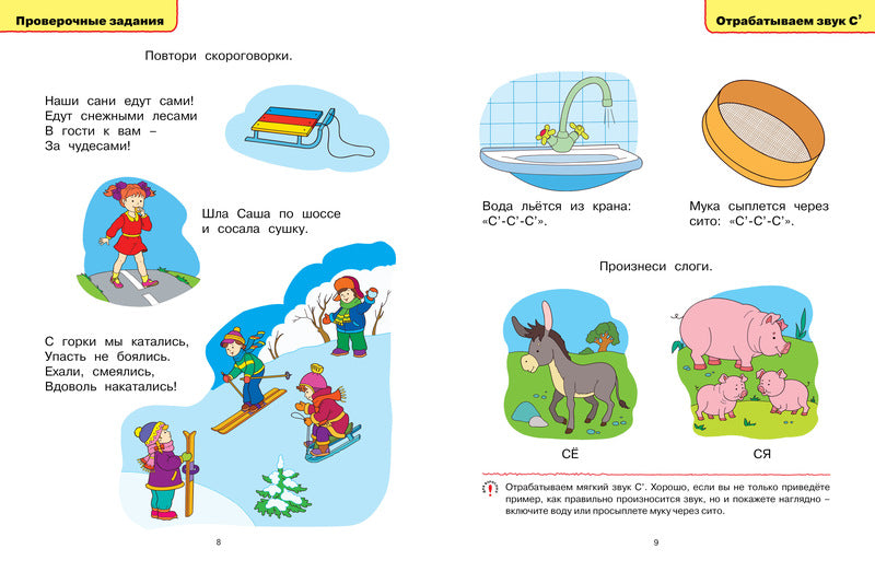 Логопедические тесты (3-4 года). Ольга Земцова