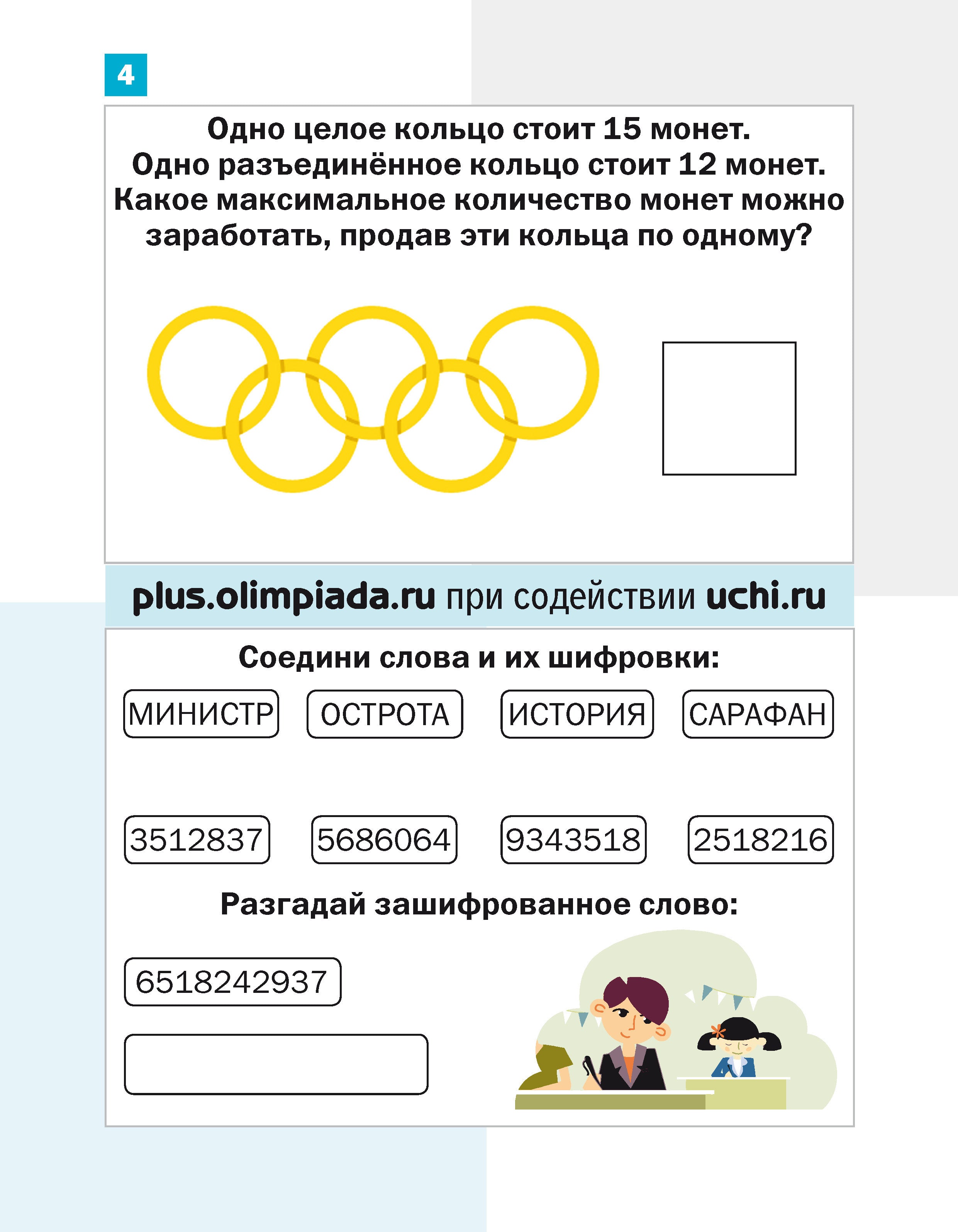 Математика. Дракоша «плюс». 4 класс. Сборник занимательных заданий для учащихся. Евгения Кац