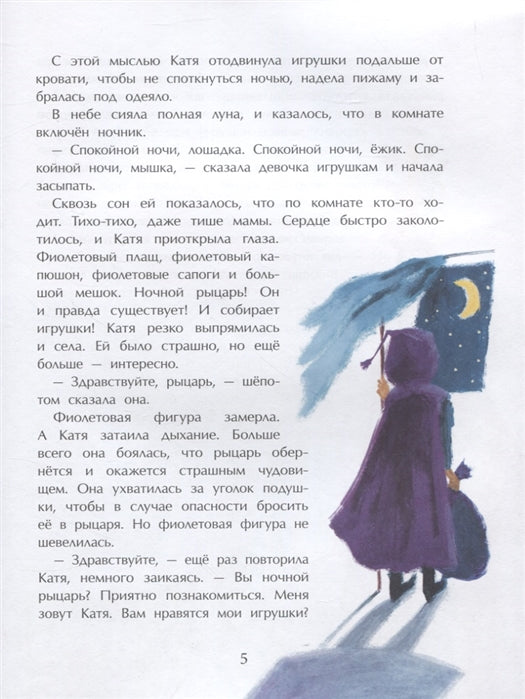 Ночной рыцарь. А. Матрусова
