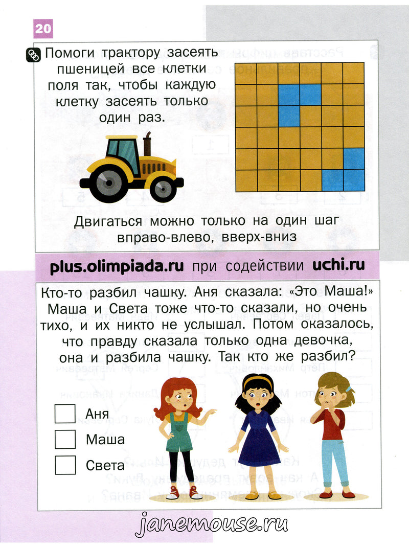 Математика Дино 2 класс. Сборник занимательных заданий для учащихся. Евгения Кац