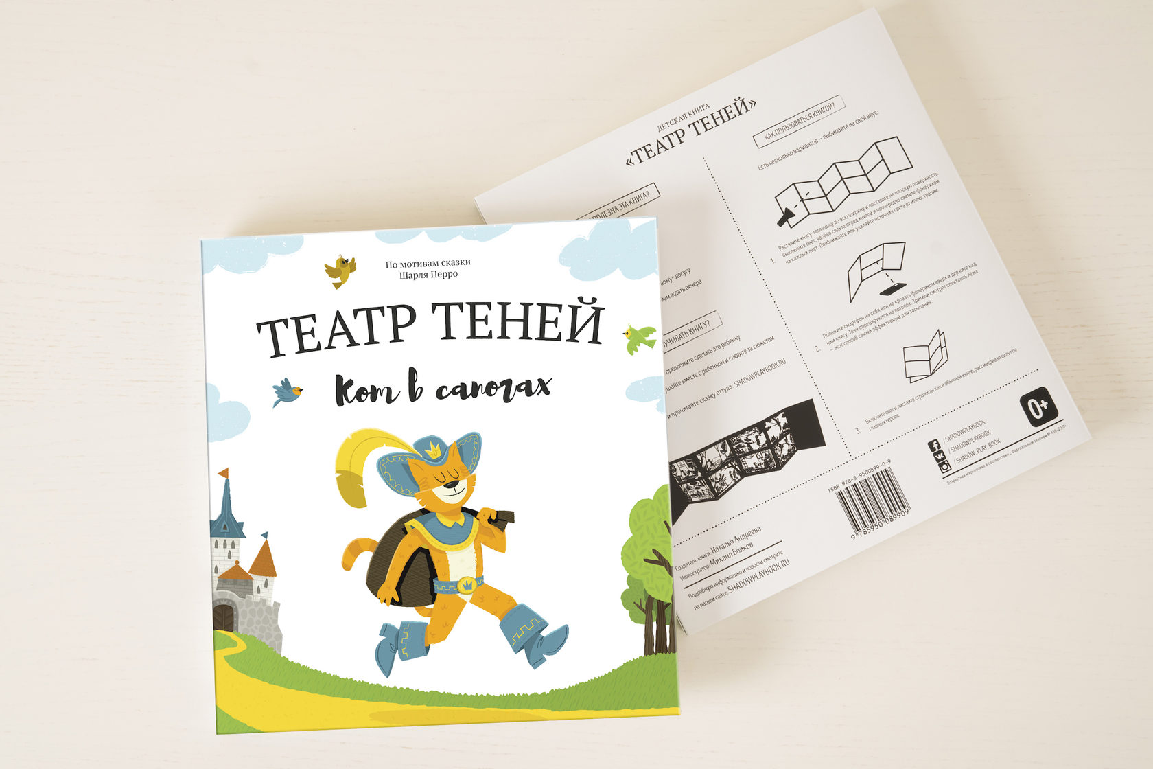 Театр Теней. Кот в сапогах. Перро Шарль