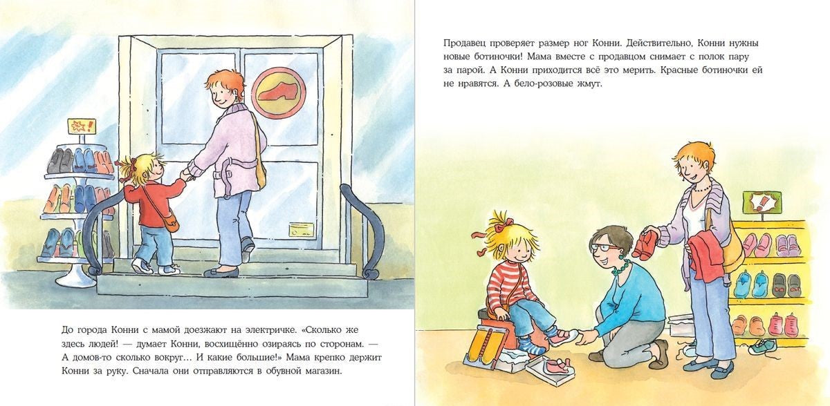 Конни потерялась в магазине. Лиана Шнайдер